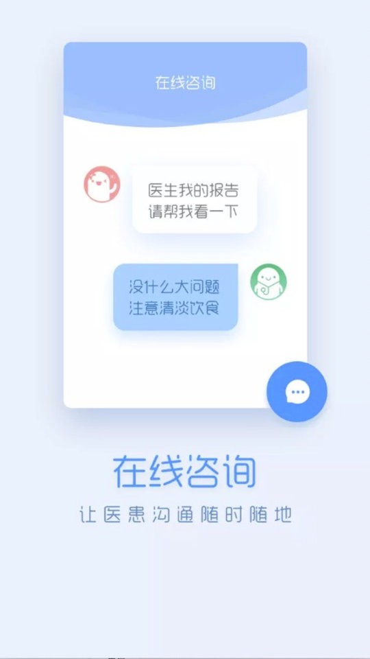 嗨医生客户端截图2