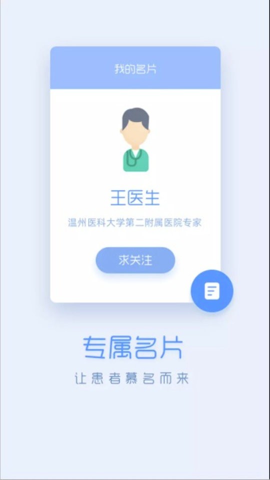 嗨医生客户端截图3