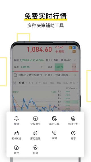 老虎证券app(老虎国际)截图2