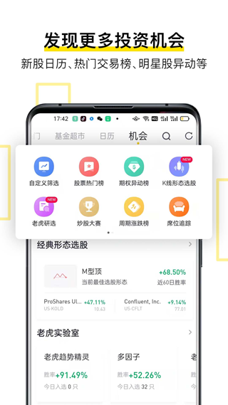 老虎证券app(老虎国际)截图3