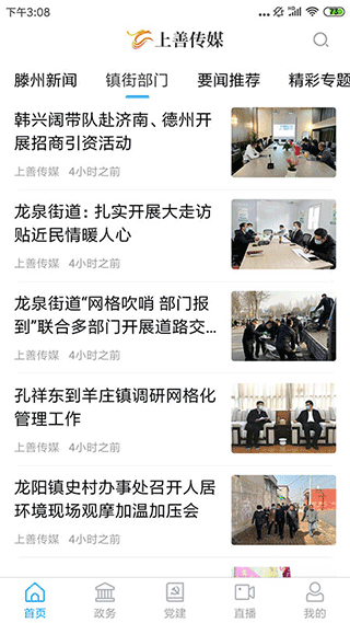 滕州上善传媒app截图2