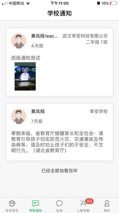 莘安校园app