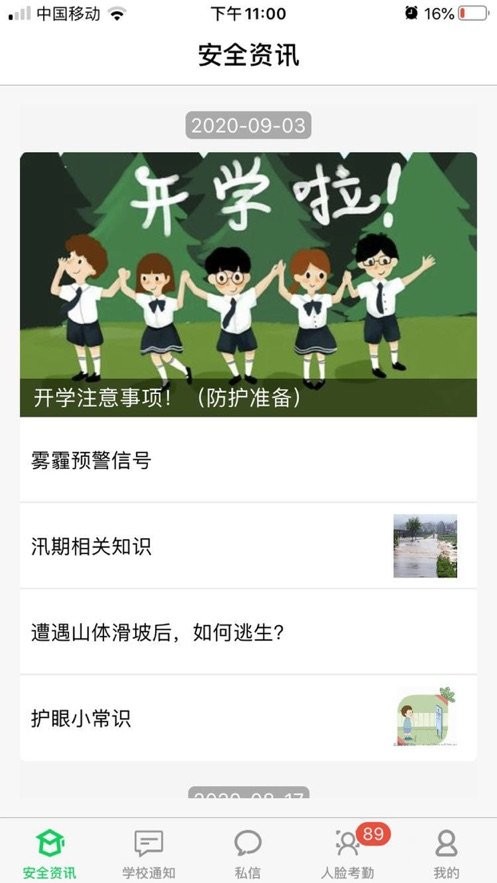 莘安校园手机版截图1