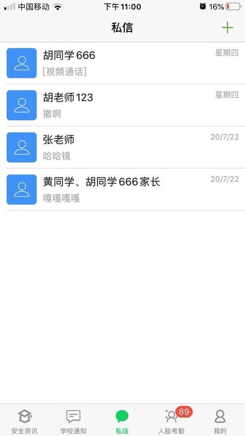 莘安校园手机版截图2