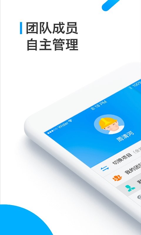 移动承建商app截图3