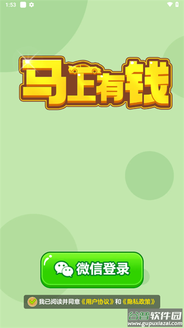 马上有钱赚钱游戏