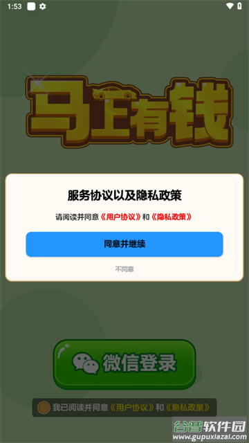 马上有钱赚钱游戏