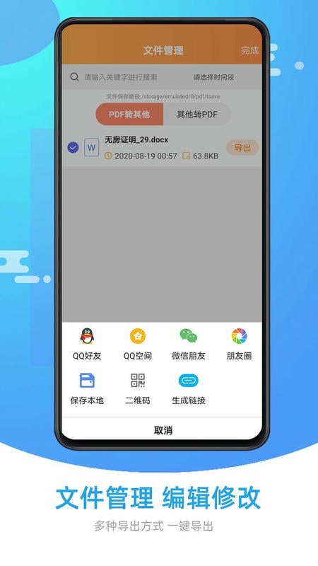万能pdf转换器手机版下载