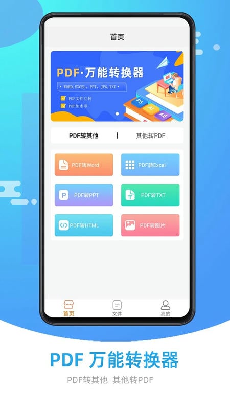 万能PDF转换器官方版app截图1