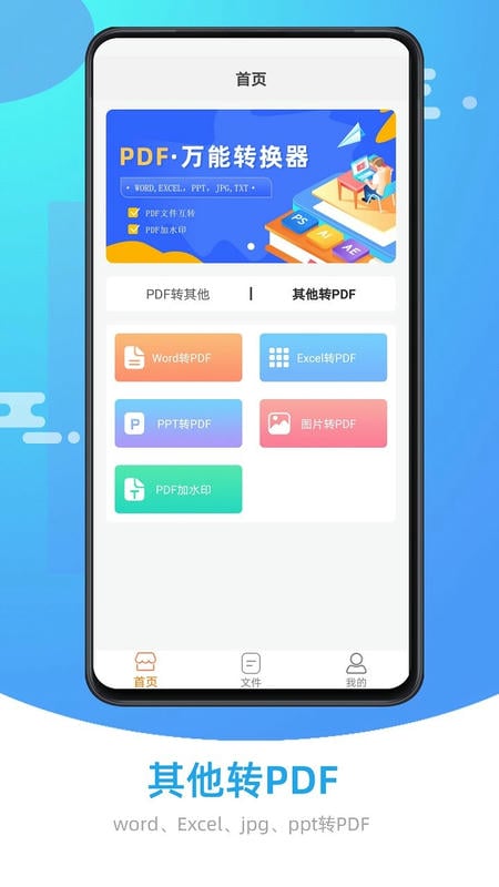 万能PDF转换器官方版app截图2