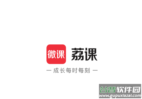 荔课app
