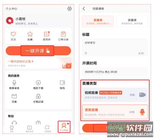荔课app