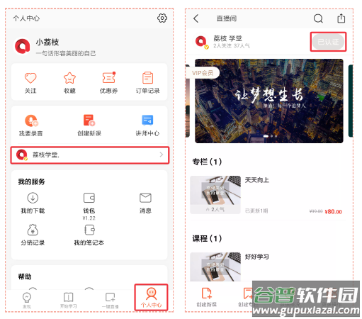 荔课app