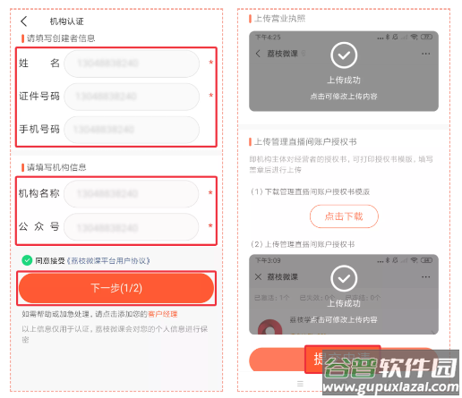 荔课app