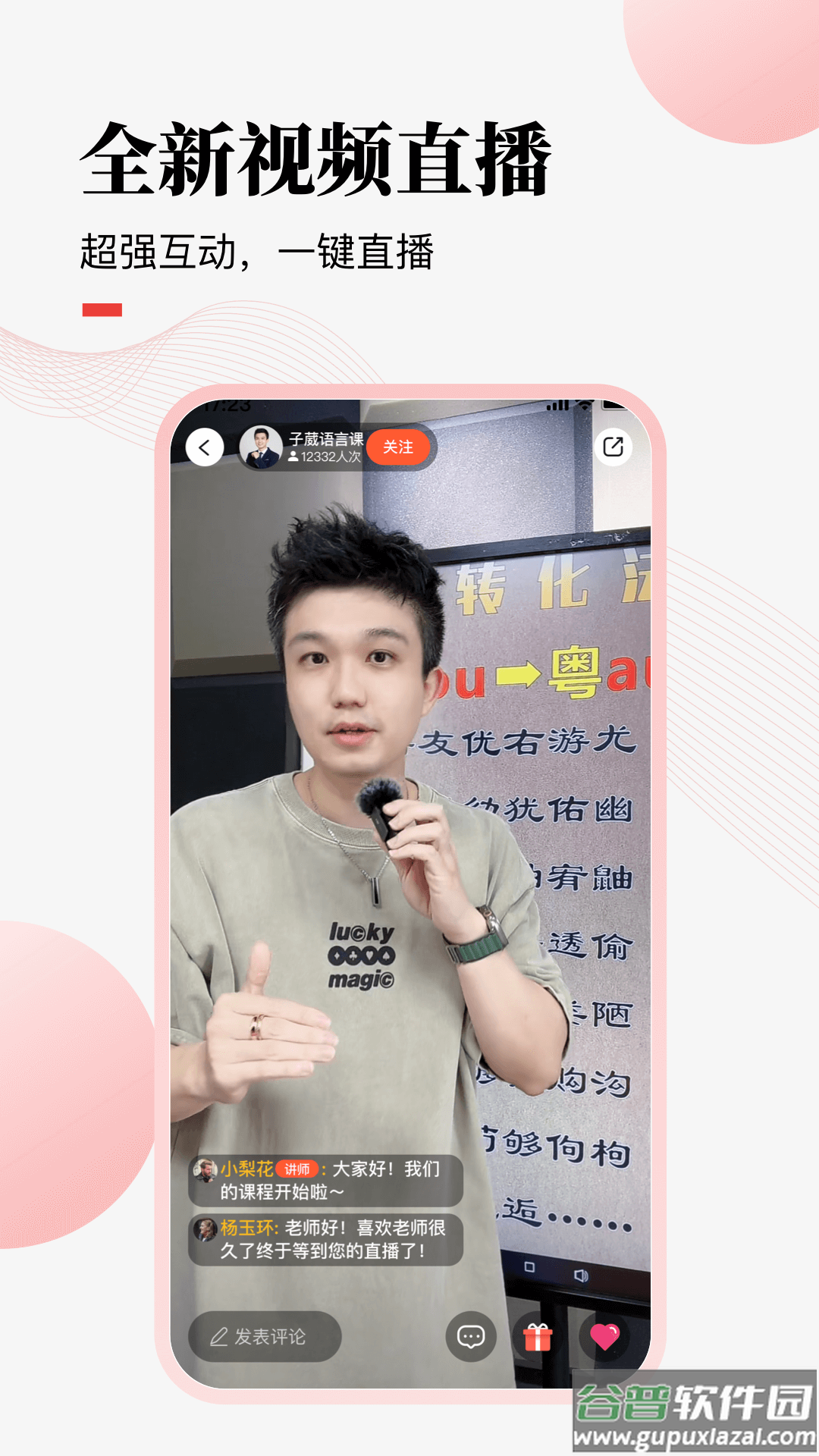 荔课app截图2