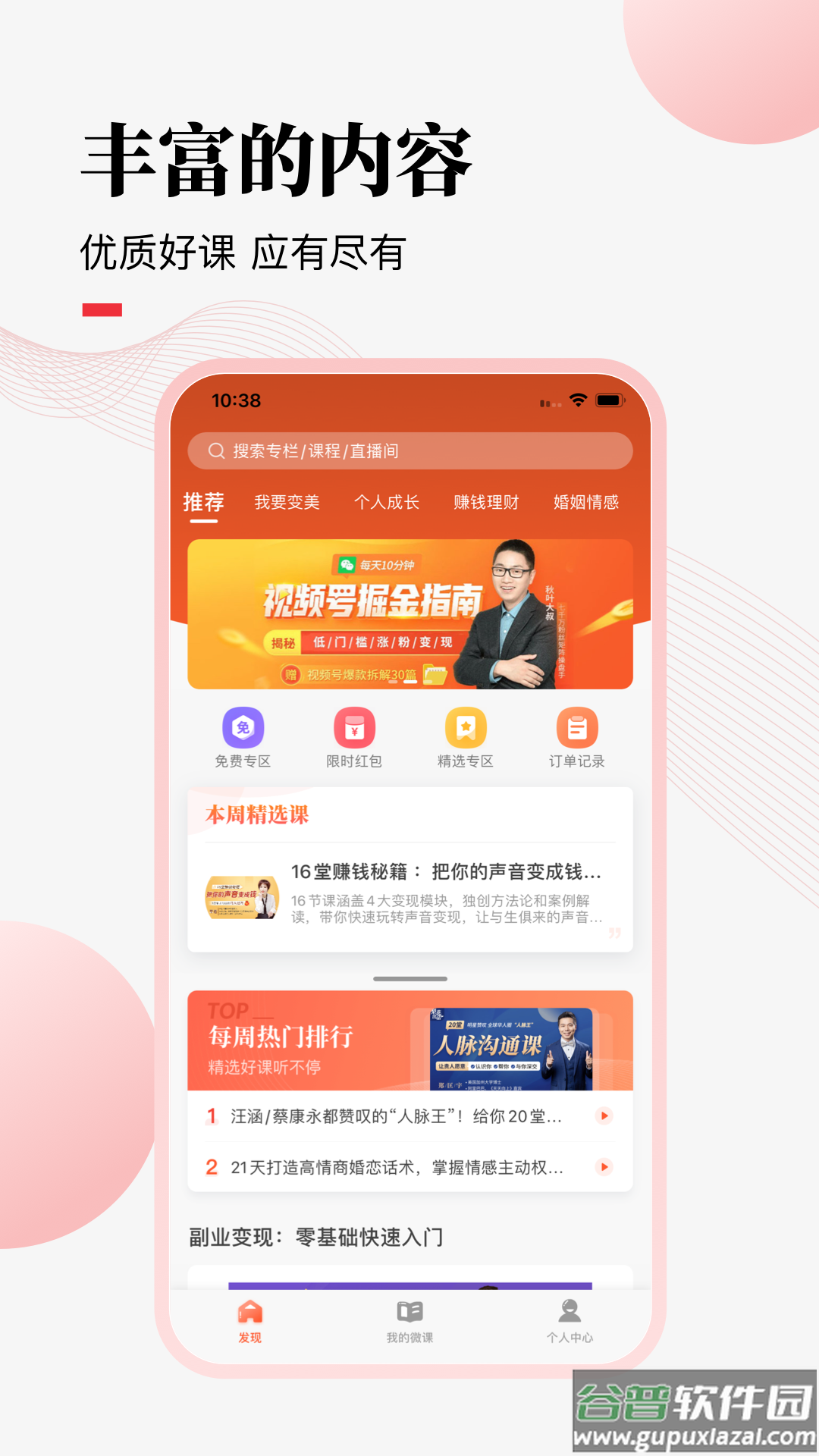 荔课app截图3