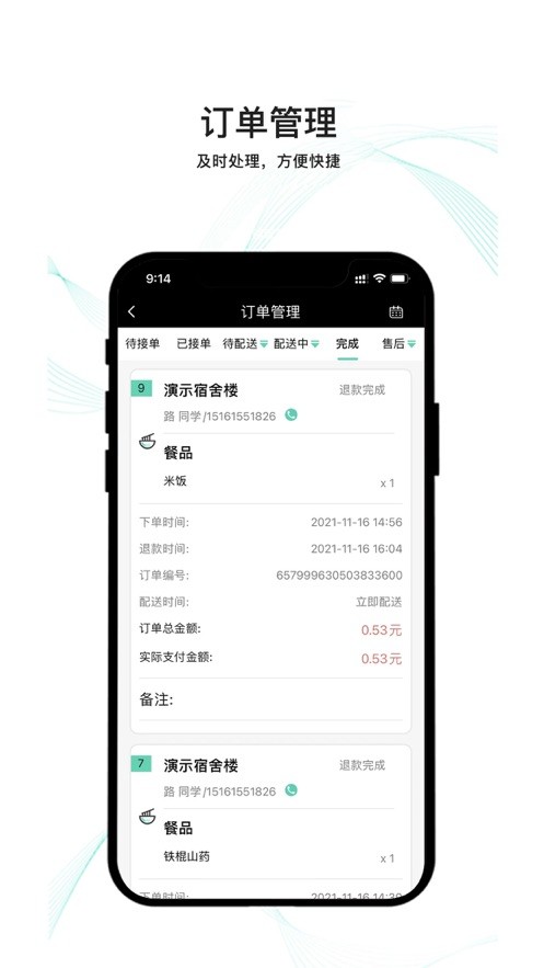 云易每食商户端截图1
