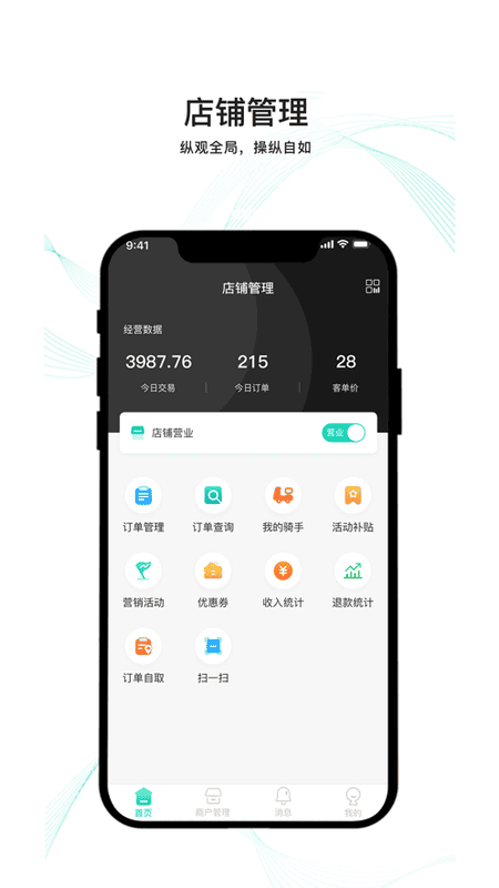 云易每食商户端截图3