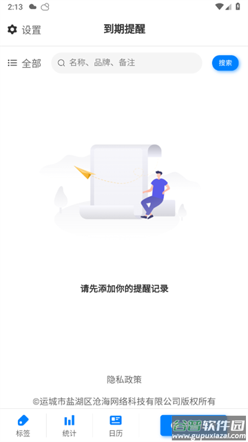 到期提醒助手软件