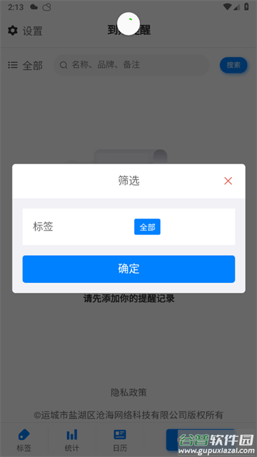 到期提醒助手软件