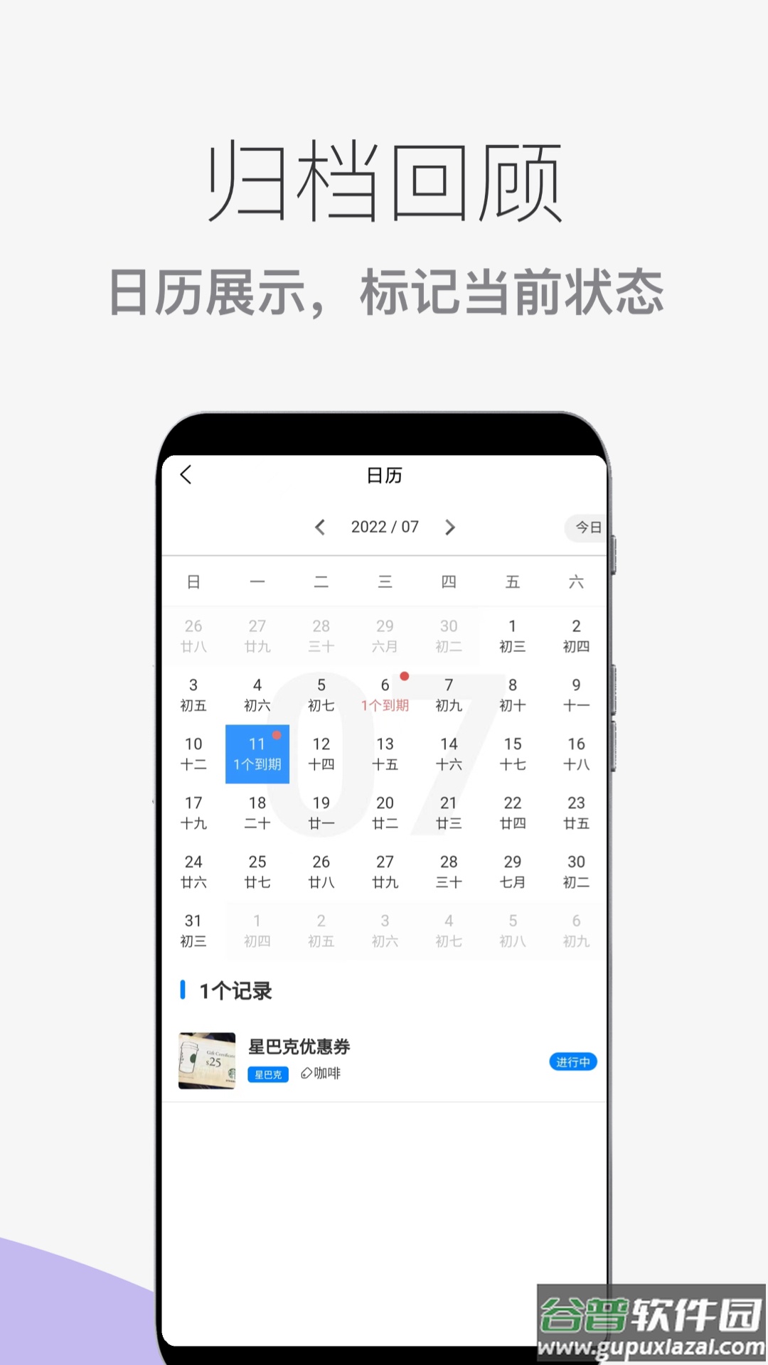 到期提醒助手软件截图1