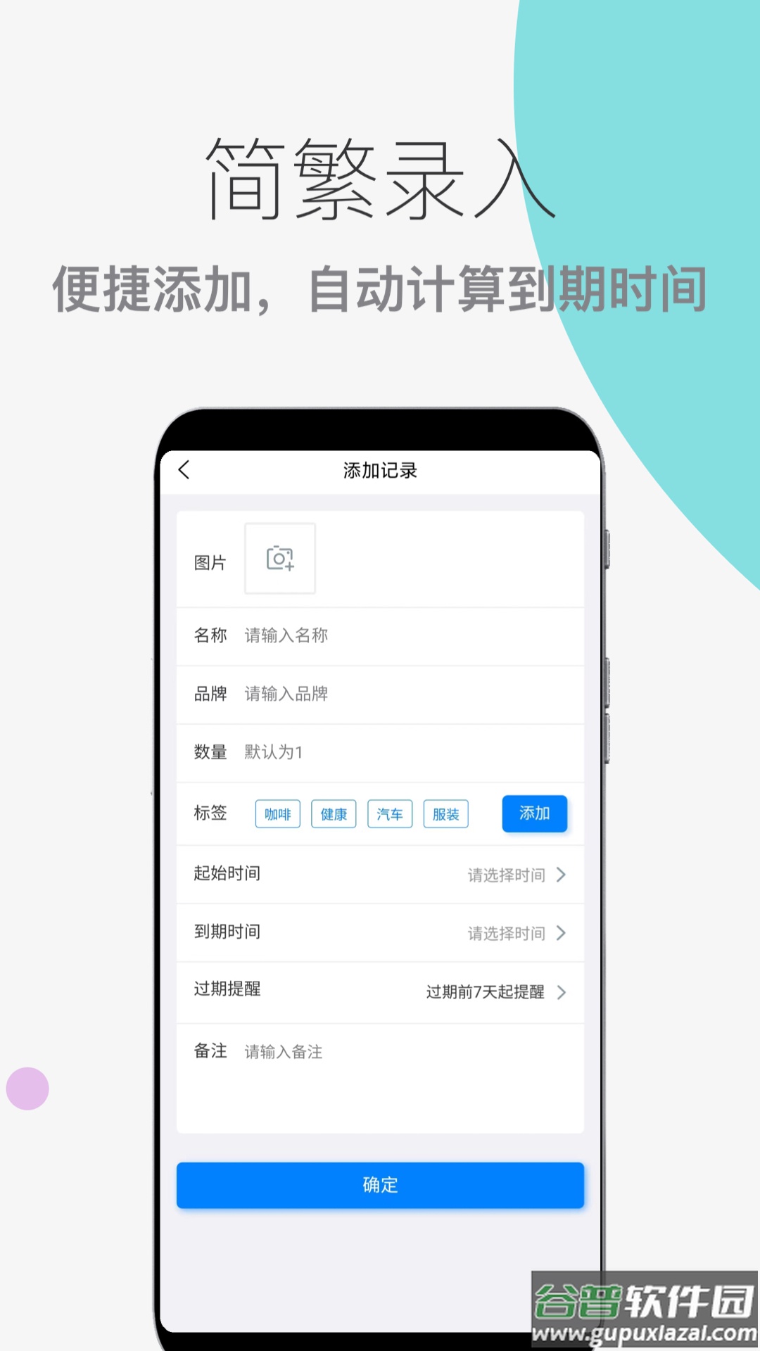 到期提醒助手软件截图2