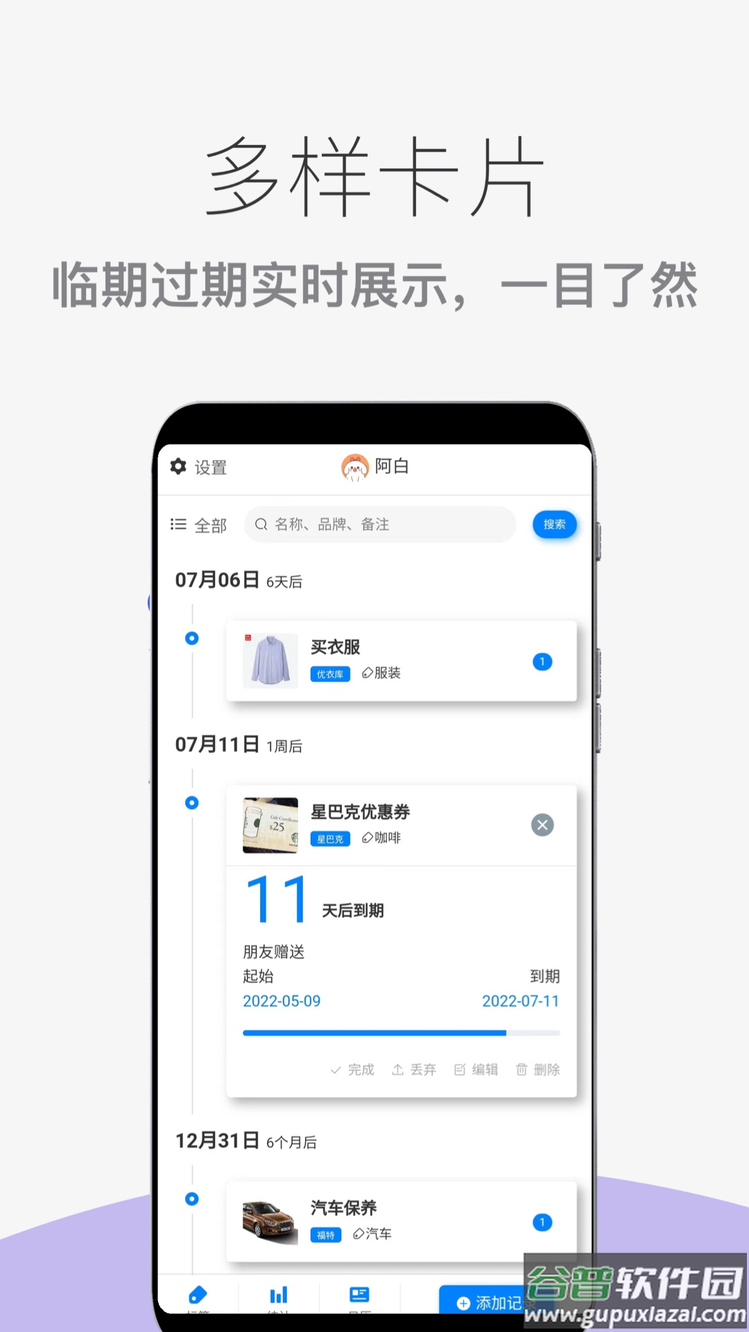 到期提醒助手软件截图4