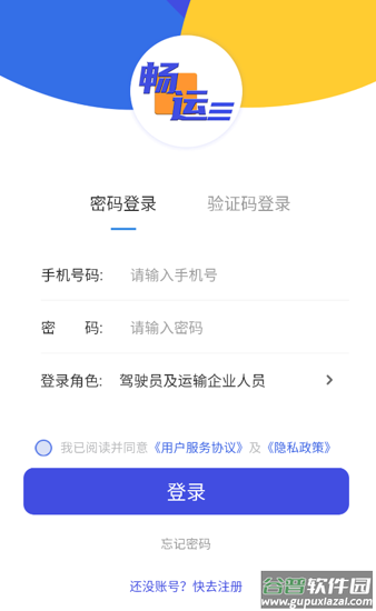 畅运app安卓版