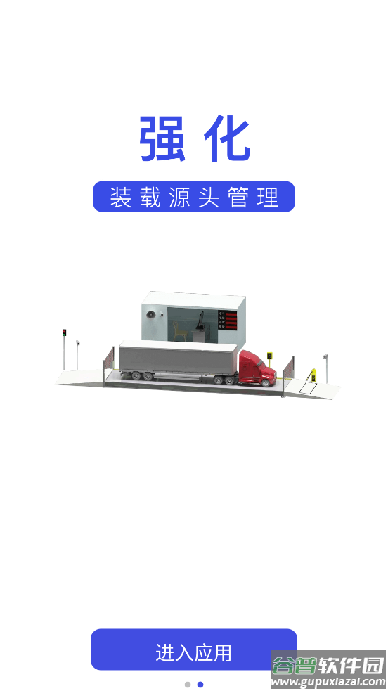 畅运app安卓版截图2