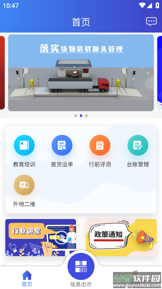 畅运app安卓版截图3