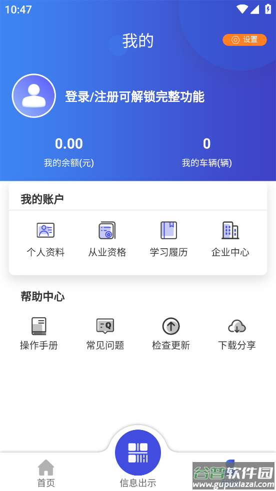 畅运app安卓版截图4