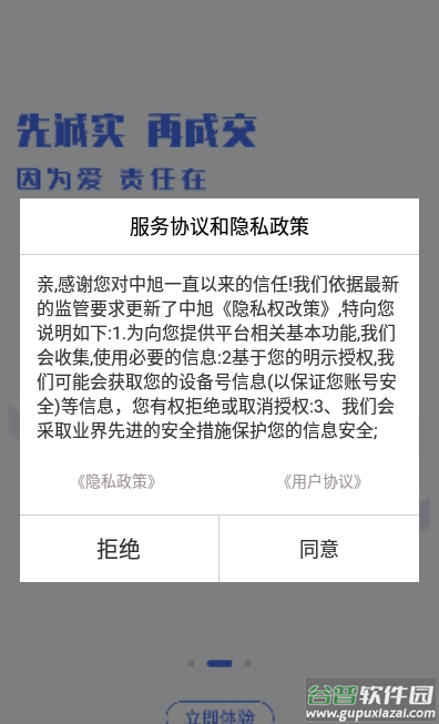 中旭app截图2