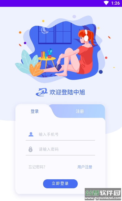 中旭app截图3
