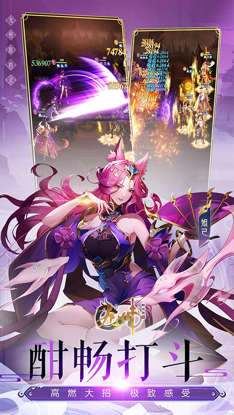 九州群将录最新版截图2