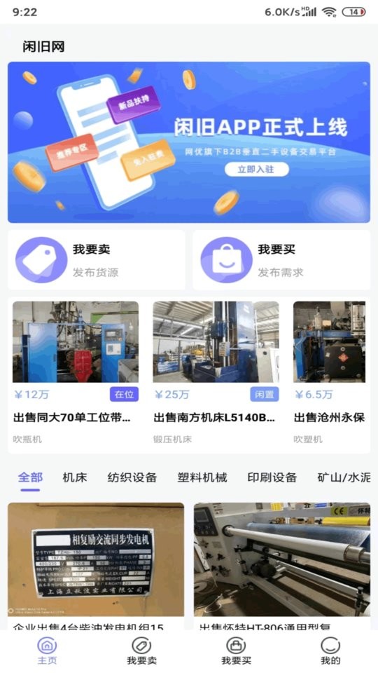 闲旧网二手交易截图1