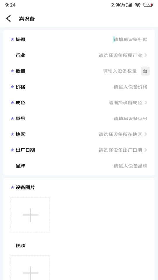 闲旧网二手交易截图2