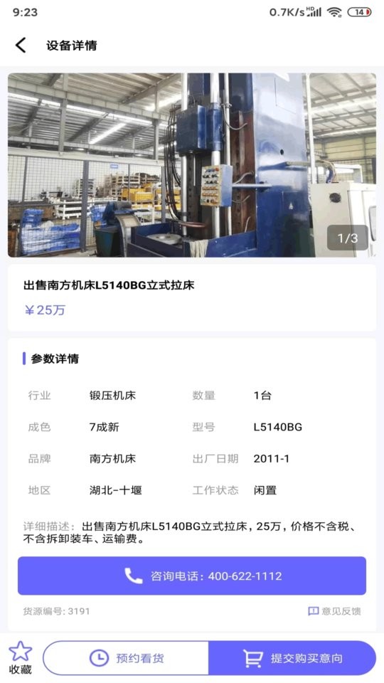 闲旧网二手交易截图3