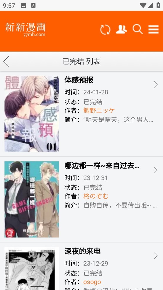 新新漫画app官方正版截图1