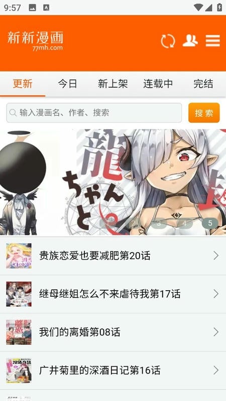 新新漫画app官方正版截图3