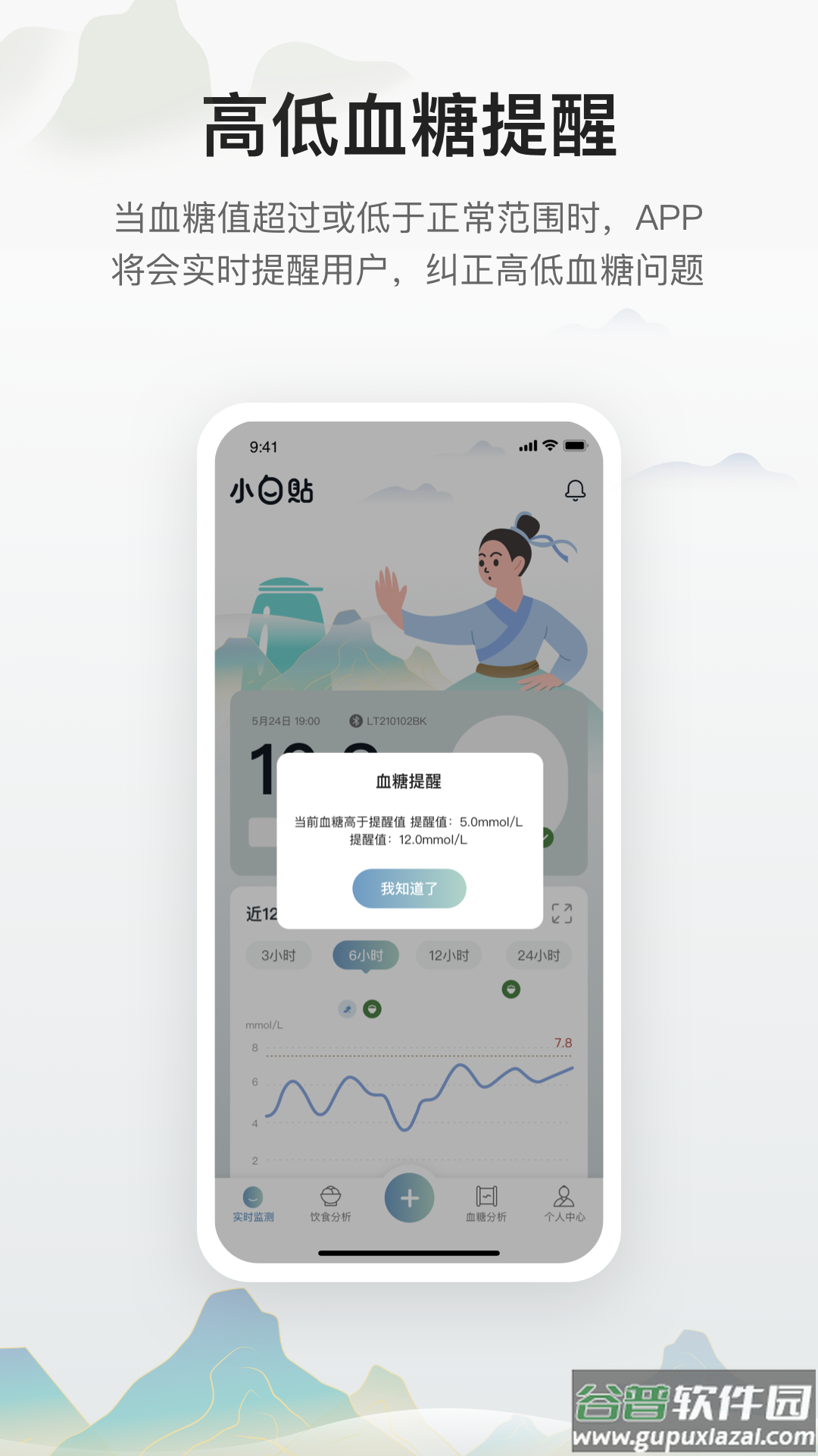 小白贴app截图1