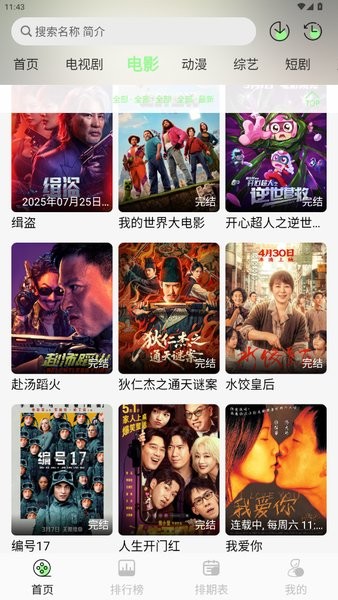 小羊4K追剧软件截图3