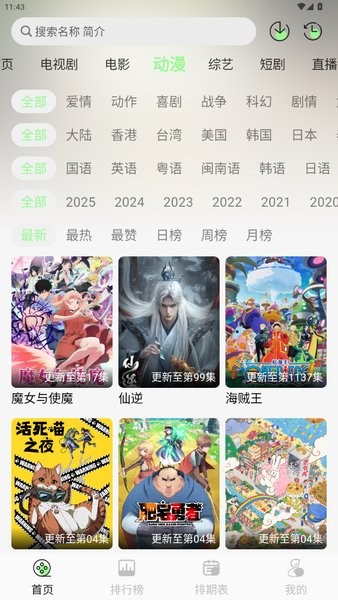 小羊4K追剧软件截图4