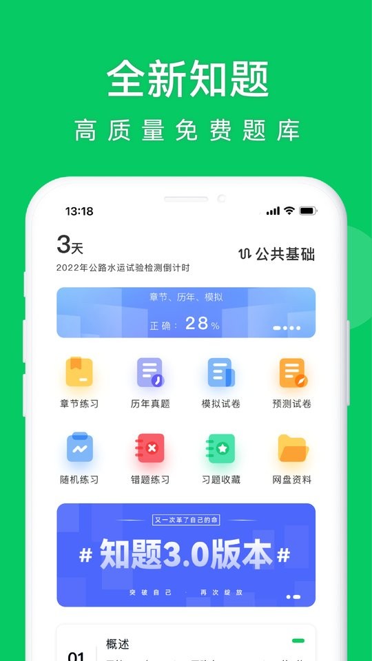 知题官方版截图4