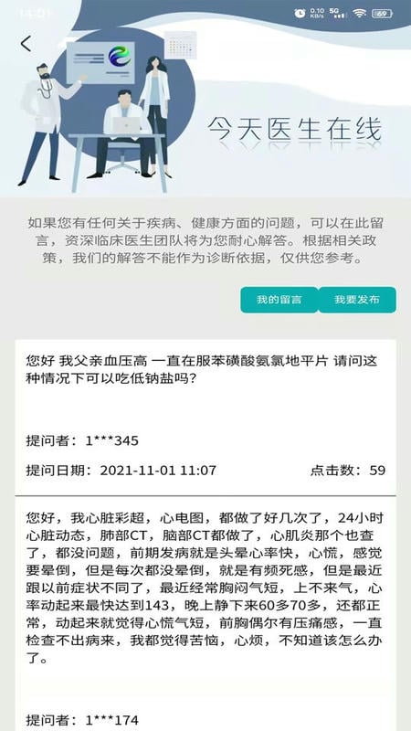 今天医生软件截图1