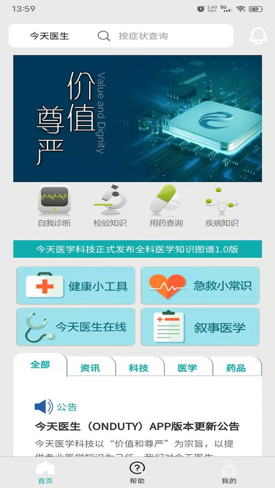 今天医生软件截图2