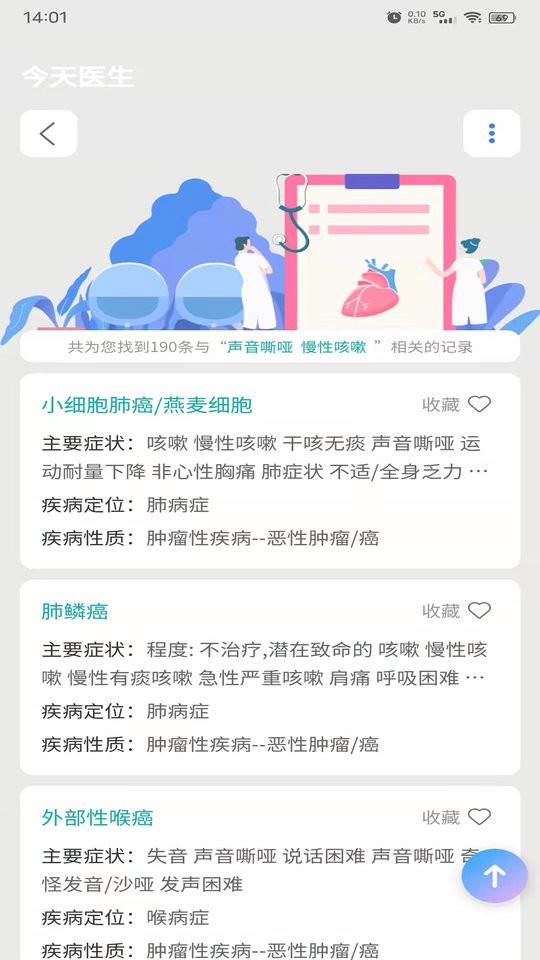 今天医生软件截图3