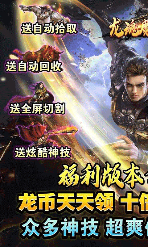 龙魂魔法传奇手游截图1