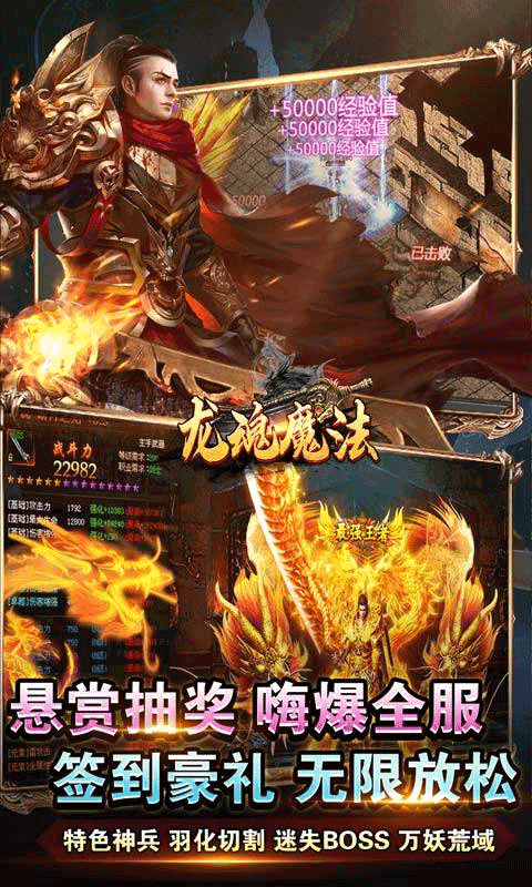 龙魂魔法传奇手游截图3