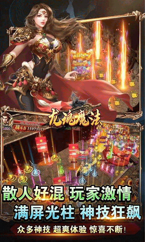 龙魂魔法传奇手游截图4