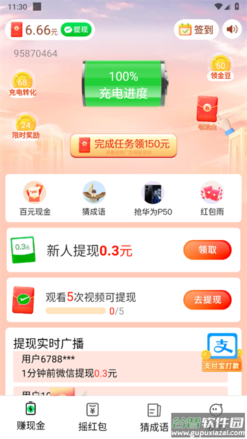 充电领宝app安卓版